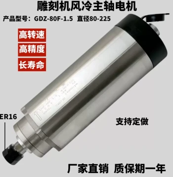 Engraving Machine Spindle GDZ-80F-1.5-ER16, High-Speed Spindle Motor, Precision Engraving Machine Motor, Air-Cooled Spindle