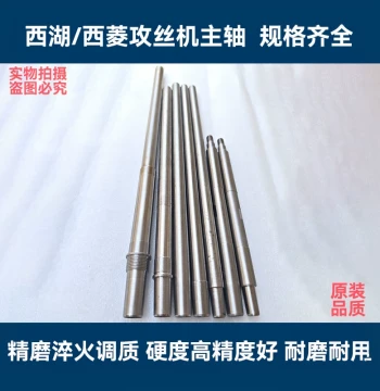 Xihu/Xiling/Jinfeng SWJ-6/10/12/16 Tapping Machine Spindle Clutch Shaft Core, Tapping Machine Accessories