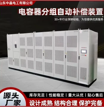 In-Stock Three-Phase Single-Unit Power System High-Voltage Capacitor Automatic Group Compensation Device