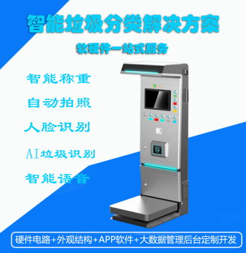 Smart Waste Sorting Scale: Electronic Weighing System with APP, Tricycle Integration, Big Data Cloud Platform, and Custom Software/Hardware Development