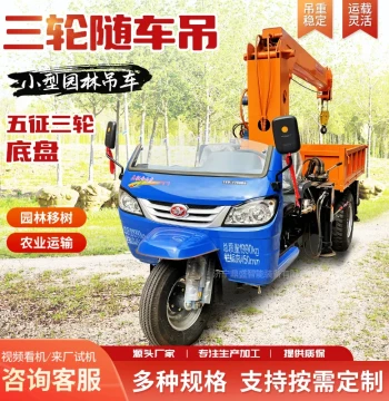 3-Ton and 5-Ton Three-Wheel Truck-Mounted Crane for Landscaping, Engineering, Agriculture, and Forestry Construction