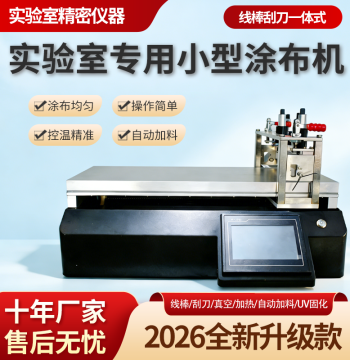 Lab-Scale Small Coating Tester: Fully Automatic Vacuum Suction with Heating Rod and Blade Integrated Film Coating Machine