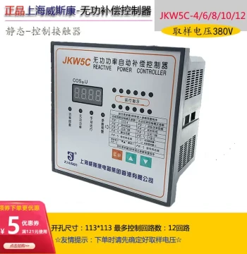 JKW5C -12 Automatic Reactive Power Capacitor Compensation Controller, Shanghai Weisicom Power Factor Control Meter