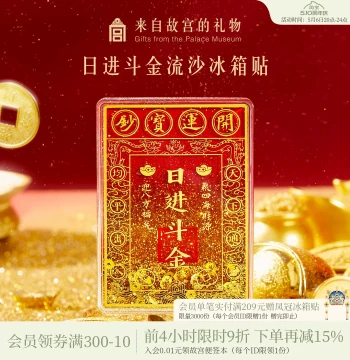 Palace Museum Taobao | Daily Gold Influx Quicksand Fridge Magnet God of Wealth Museum Cultural Creative New Year Gift Souvenir