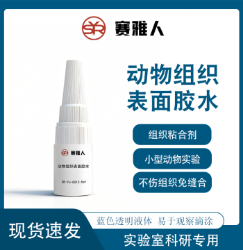 Animal Tissue Surface Adhesive / Biological Skin Glue for Animal Bodies / Bio-surface Glue 5ml