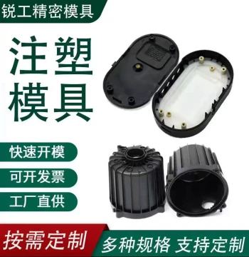 Custom Plastic Housing Injection Mold