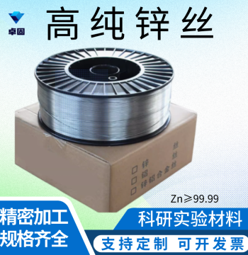 High Purity Zinc Wire Zn99.99 Research Zinc Wire Lab Zinc Wire Ultra-Fine Zinc Wire Pure Zinc Wire Zinc Rod Zinc Granules