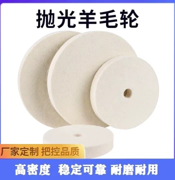 Parallel Wool Wheel Felt Polishing Wheel Stainless Steel Mirror Polishing Wheel 150 200 250 300 Wool Wheel