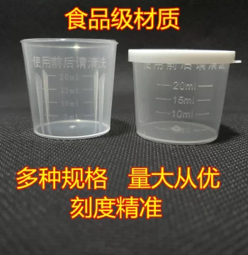 Plastic Measuring Cup Graduated Cylinder Beaker 20ml with Lid - Food Grade Transparent Small Cup with Markings for Home Kitchen Use