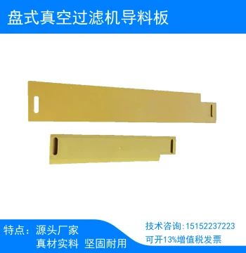 Disc Vacuum Filter Solid-Liquid Separation Dewatering Machine Filter Sector Plastic Guide Plate Discharge Scraper Mining Parts