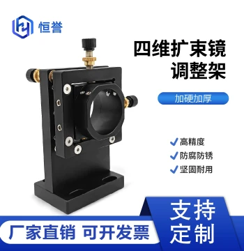 Laser Equipment Beam Expander, 4-Axis Adjustment Mount, Red Light Mirror Adjuster, Welding Machine Optical Path Accessories, High-Precision 4D
