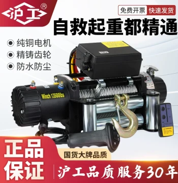 Hugong Electric Winch 12V 24V Vehicle Winch Off-Road Self-Recovery Car Winch Machine Electric Hoist Winch