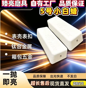 Imported No. 5 White Wax Watch Case Buckle Polishing Wax Imported Technology Japanese Craftsmanship Hardware Stainless Steel Jewelry Paste