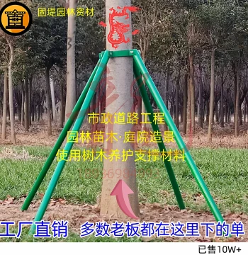 Tree Support Frame Sapling Fixator for Landscaping Projects - Finished Iron Support for Large Arbor Trees