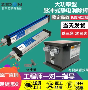ZST-508A Pulse Static Eliminator Bar for Industrial Bubble Wrap, High-Voltage Anti-Static Rod