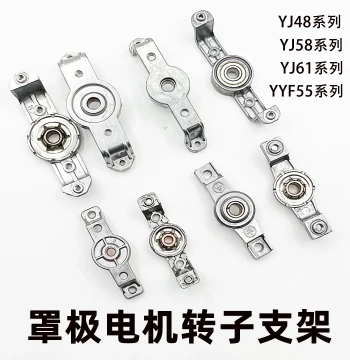 YJ58-1620 Single-Phase Shaded Pole Asynchronous Motor Accessories Fixed Heater Motor Fan Motor Bracket Base