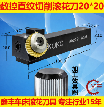 KOKC Cutting-Type Single Wheel Knurling Tool for CNC Lathe Turret, Straight Pattern 21.5*5*8mm with 25mm Shank