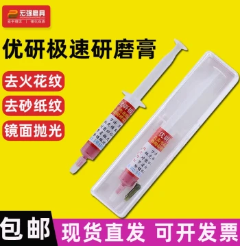Youyan Jisu Polishing Paste for Removing Spark Marks, Diamond Paste for Mold Mirror Polishing, Sanding Mark Removal, Mold Saving Paste, Finishing Paste