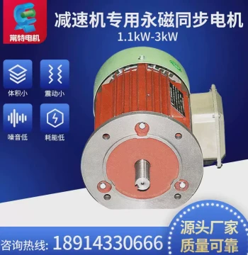 Hot Sale Supply 1.1kW-3kW Reducer Synchronous Motor, Variable Frequency Speed Control Permanent Magnet Synchronous Motor, Low Noise