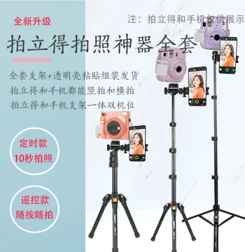 Instax Timer Remote Control Photography Gadget Electronic DIY Instax Phone Stand Integrated Fixed Transparent Case