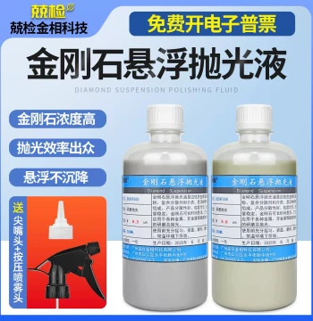 Diamond Polishing Liquid Diamond Suspension Metallographic Water-Based Single Crystal Lubricating Grinding Fluid Mirror Composite Polishing
