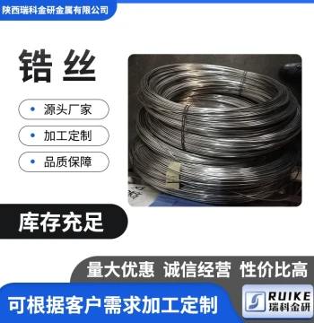 Zr702 Zirconium Wire/Rod/Disc Wire/Straight Wire/Line/Custom-Shaped Parts Processing, Ruike Jinyan