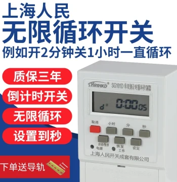 Shanghai Renmin Single/Double Countdown Infinite Loop Single-Phase Timer 220V Three-Phase Control Water Pump Fan Intermittent