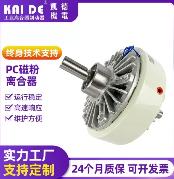 Dual-Shaft Magnetic Powder Clutch 10KG Magnetic Powder PC-100 Magnetic Powder Clutch Manufacturer