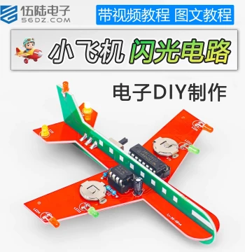Wulu Electronics Little Airplane Flashing Circuit Running Light Kit CD4017 Fun DIY Soldering Practice Circuit Board