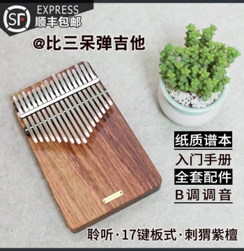 Bi San Dai Plays Guitar Kalimba Thumb Piano 'Listening' Series Rosewood 'Listening to the Sea' 17-Key with Beginner Sheet Music