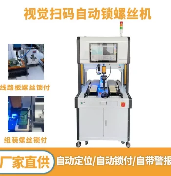 Fully Automatic Screw Locking Machine with CCD Vision Barcode Scanning Auto-Positioning Screw Fastening Equipment