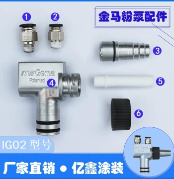 Gema Powder Pump Accessories Venturi Tube Aluminum Tube Aluminum Sleeve Pump Core Connector Pump Body Gema Venturi Powder Pump Parts IG02