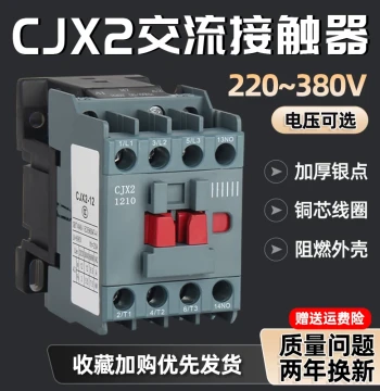 AC Contactor CJX2 Three-Phase 380V/220V Upgraded