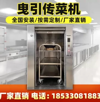 Restaurant & Hotel Food Dumbwaiter: Kitchen Service Lift, Traction Elevator, Utility Lift, and Cafeteria Food Conveyor