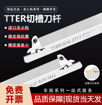 Taeguk Swiss-Type Lathe Grooving Tool Holder TTER, Spring Steel Anti-Vibration Lathe External Round Grooving and Parting Tool Holder 2T12