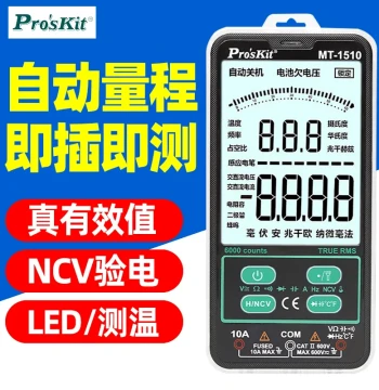 Pro'sKit MT-1510 Digital High-Precision Multimeter Smart Current Measurement Portable Electrician Special Universal Meter