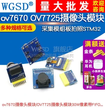ov7670 OV7725 Camera Module Assembly for Image Capture, ov5640 MCU STM32 with FIFO