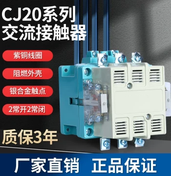 AC Contactor CJ20 380V Three-Phase