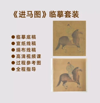 Gongbi Line Drawing Base Set Horse Map on Xuan Paper and Silk