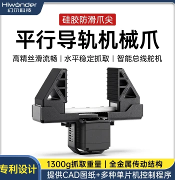 Parallel Rail Mechanical Gripper with 1300g Grip Force, Robotic Arm Smart Bus Servo Metal Holder