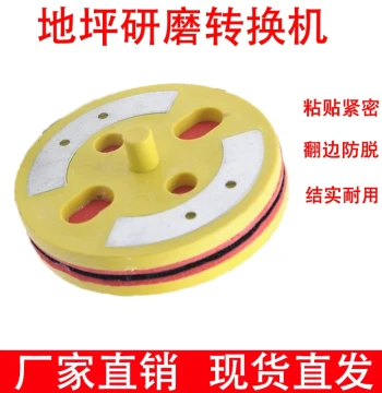 Floor Grinder Adapter, Self-Adhesive Wear-Resistant Disc Converter, Polishing Turntable with Anti-Drop Feature, Direct Sales