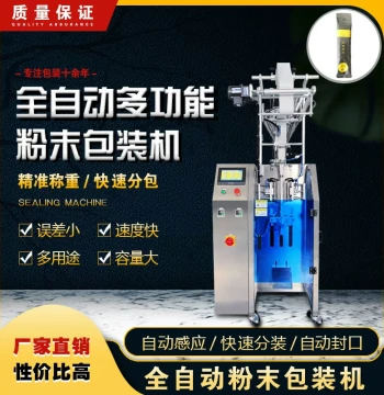 Custom Strip-Packaged Milk Tea Powder & Coffee Powder Packaging Machine, Powder Sealing Machine, Fully Automatic Vertical Packaging Machine