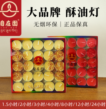 Zizaiyuan Ghee Lamp 4 Hours 100 Pieces Smoke-Free Buddha Offering Home Long-Lasting Eco-Friendly Plant Aromatherapy Tea Candle SF Express