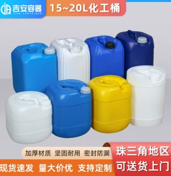 15L 20L Chemical Plastic Drum 20kg Raw Material Barrel Square Thickened Pressure-Resistant Pesticide Reagent Drum Round Barrel