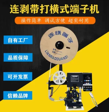 Strip and Crimp in One Step, Fast Speed, High Precision, Low Noise, Compact Structure, Durable, Long-Term Maintenance-Free