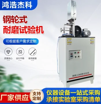 GLM-200 Steel Wheel Abrasion Testing Machine Concrete Pavement Brick Steel Wheel Abrasion Tester In Stock