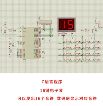 16-Key Electronic Piano Design Based on 51 Microcontroller Proteus Simulation + 16-Key DIY Electronic Design Materials 3