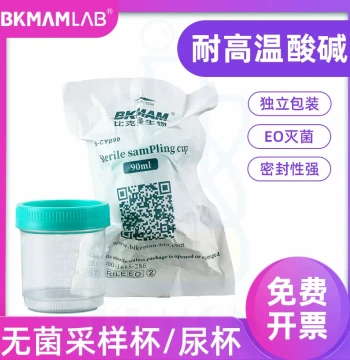 Beckman Disposable Sterile Sampling Cup Urine Collection Cup Sample Cup Screw-cap Sampling Cup 20ml 40ml 60ml 90ml