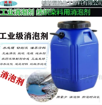 Industrial Defoamer for Textile Dyeing, Industrial Water Treatment Anti-Foaming Agent, Polyester Defoamer