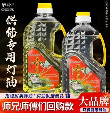 Bodhi Lamp Futian Oil: Liquid Vegetable Ghee for Long-Lasting Buddha Lamps; Smokeless Wax Oil with Free Wicks